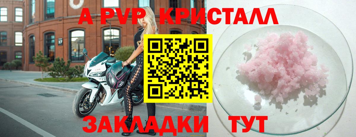 A PVP Crystall  Вход с VPN  Вязники 