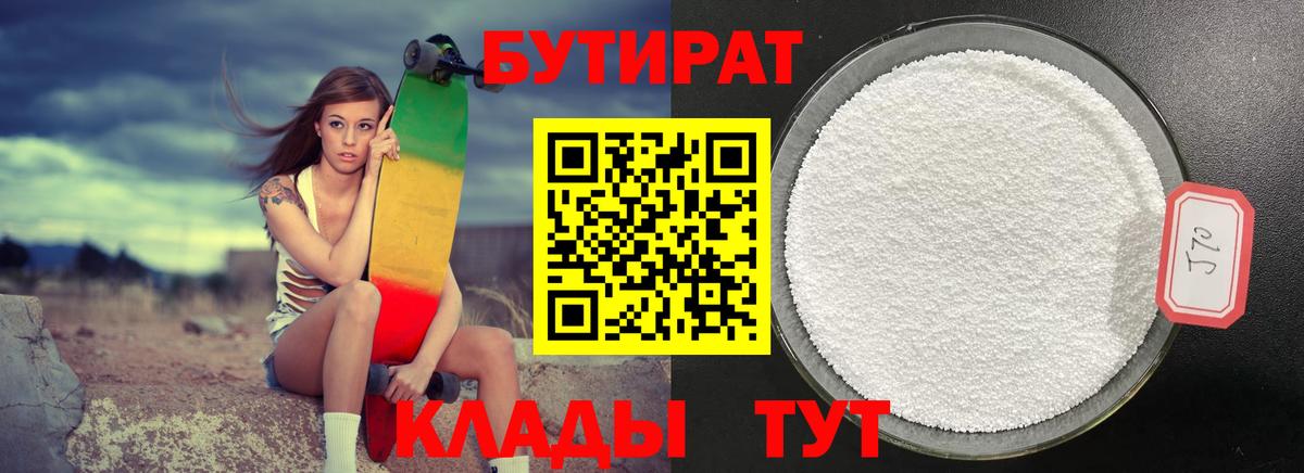 Бутират  Вход с VPN  Вязники  БУТИРАТ оксана 