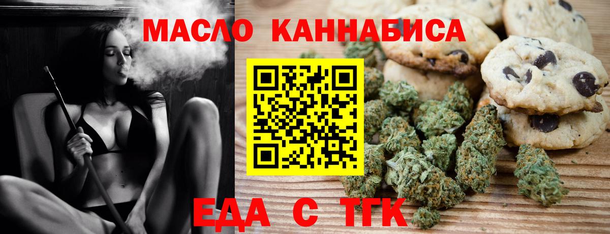 Еда ТГК конопля Вязники