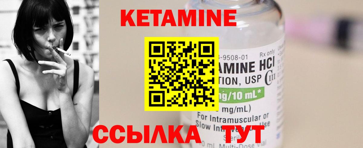 КЕТАМИН VHQ Вязники