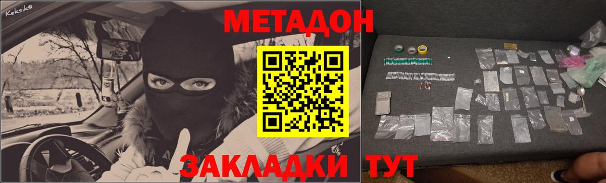 МЕТАДОН кристалл Вязники